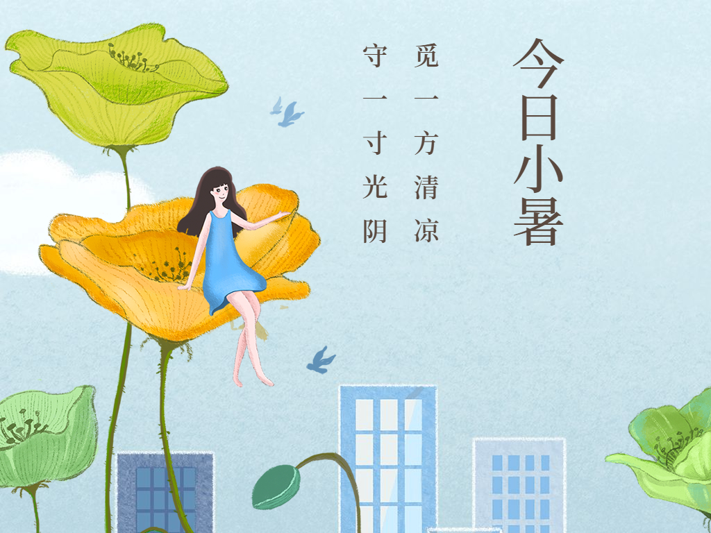 叮~請收下這份小暑養(yǎng)生指南！