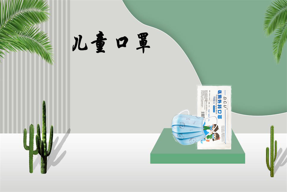 兒童醫(yī)用口罩該如何選購(gòu)？