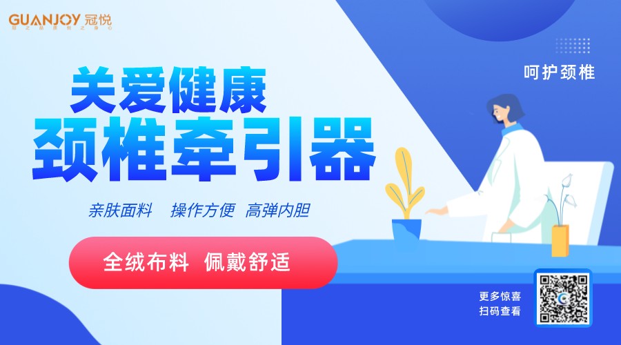 頸椎前牽引器如何使用，注意事項？