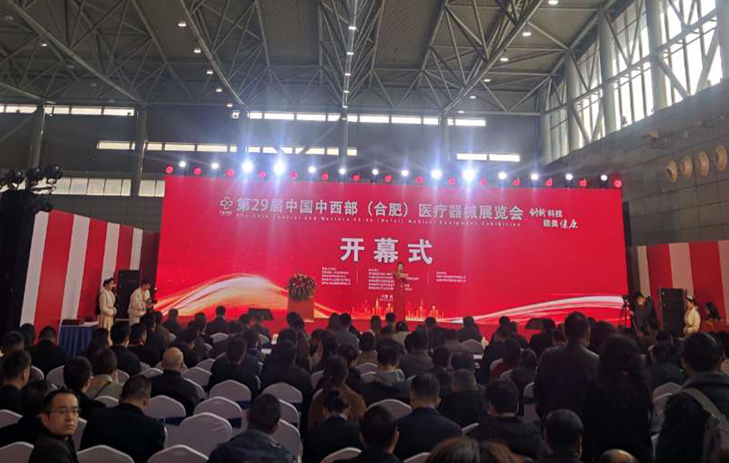 第29屆中國中西部（合肥）醫療器械展覽會今日開幕！